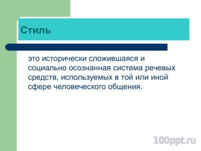 Презентация стилистический анализ - слайд 1 1 слайд презентации стилистический анализ