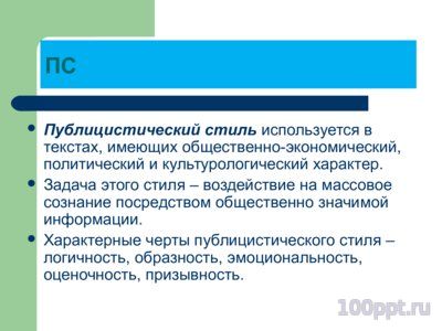 Презентация стилистический анализ - слайд 9 9 слайд презентации стилистический анализ