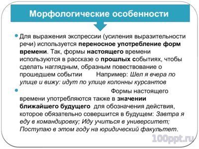 Презентация разговорный стиль - слайд 7 7 слайд презентации разговорный стиль