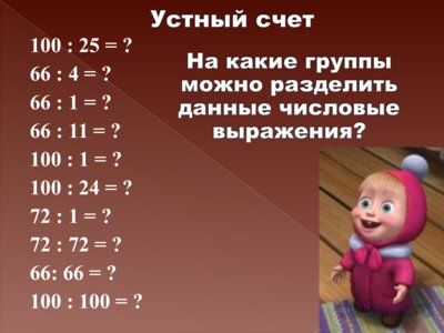 Презентация делители и кратные - слайд 2 2 слайд презентации делители и кратные