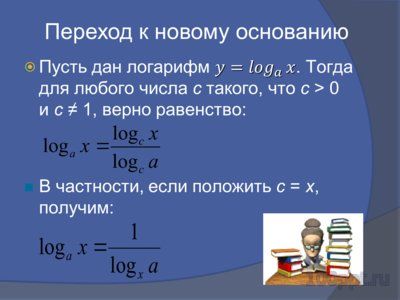 Презентация логарифмическая функция - слайд 5 5 слайд презентации логарифмическая функция
