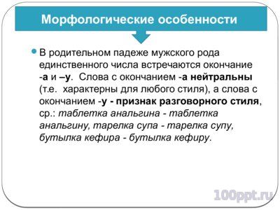 Презентация разговорный стиль - слайд 6 6 слайд презентации разговорный стиль