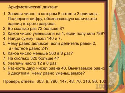 Презентация сложение и вычитание в пределах 1000 - слайд 9 9 слайд презентации сложение и вычитание в пределах 1000
