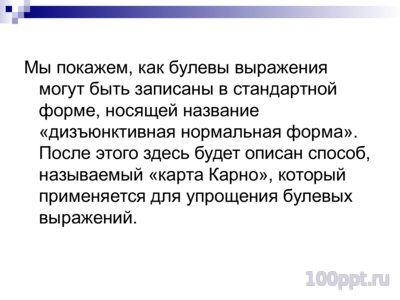 Презентация алгебра Булева - слайд 3 3 слайд презентации алгебра Булева