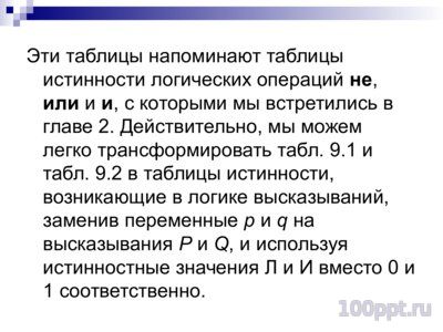 Презентация алгебра Булева - слайд 5 5 слайд презентации алгебра Булева