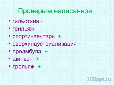 Презентация орфограммы в приставках - слайд 10 10 слайд презентации орфограммы в приставках