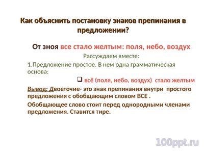 Презентация бессоюзные сложные предложения - слайд 8 8 слайд презентации бессоюзные сложные предложения