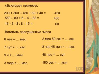 Презентация сложение и вычитание в пределах 1000 - слайд 10 10 слайд презентации сложение и вычитание в пределах 1000