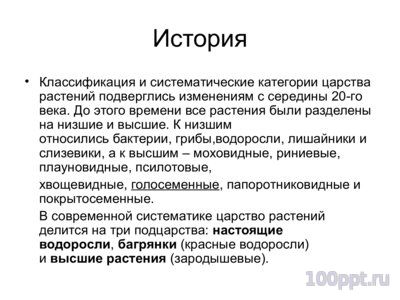 Презентация классификация растений - слайд 3 3 слайд презентации классификация растений
