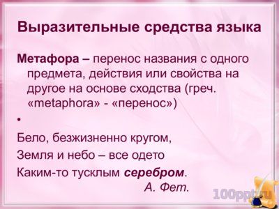 Презентация прямое и переносное значение слова - слайд 11 11 слайд презентации прямое и переносное значение слова