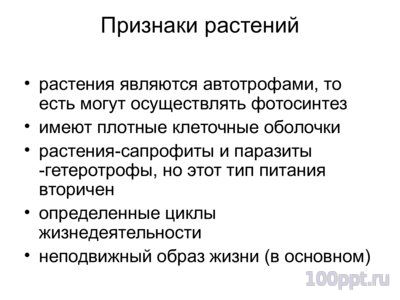 Презентация классификация растений - слайд 1 1 слайд презентации классификация растений