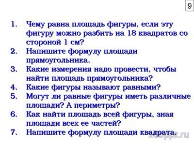 Презентация площадь - слайд 8 8 слайд презентации площадь