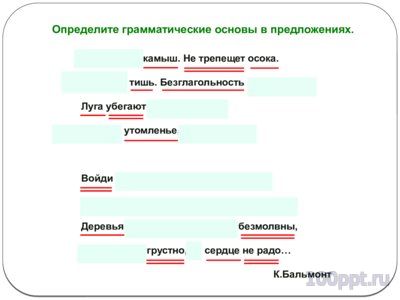 Презентация односоставные предложения - слайд 1 1 слайд презентации односоставные предложения