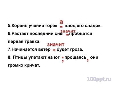 Презентация бессоюзные сложные предложения - слайд 9 9 слайд презентации бессоюзные сложные предложения