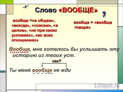 Презентация знаки препинания при вводных словах и словосочетаниях - слайд 10 10 слайд презентации знаки препинания при вводных словах и словосочетаниях