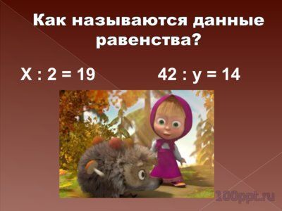Презентация делители и кратные - слайд 7 7 слайд презентации делители и кратные
