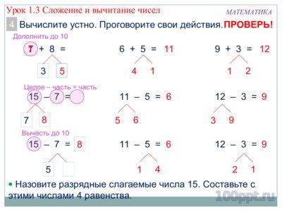 Презентация сложение и вычитание чисел в столбик - слайд 5 5 слайд презентации сложение и вычитание чисел в столбик
