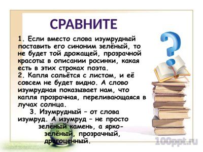 Презентация группы слов по значению - слайд 6 6 слайд презентации группы слов по значению