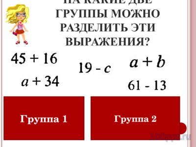 Презентация числовые и буквенные выражения - слайд 2 2 слайд презентации числовые и буквенные выражения