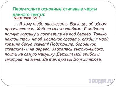 Презентация разговорный стиль - слайд 9 9 слайд презентации разговорный стиль