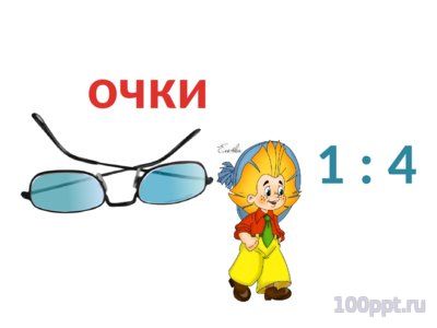 Презентация группы слов по значению - слайд 13 13 слайд презентации группы слов по значению