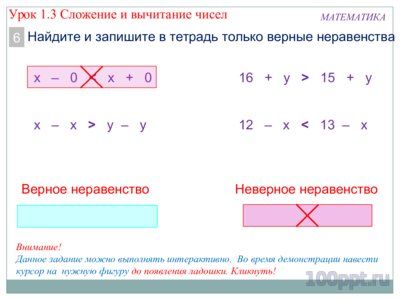Презентация сложение и вычитание чисел в столбик - слайд 7 7 слайд презентации сложение и вычитание чисел в столбик