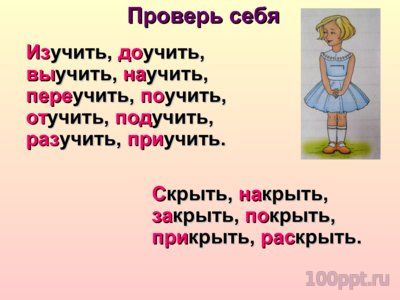 Презентация нахождение приставки в словах - слайд 5 5 слайд презентации нахождение приставки в словах