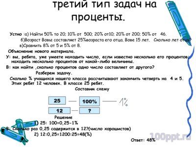 Презентация решение задач на проценты - слайд 9 9 слайд презентации решение задач на проценты