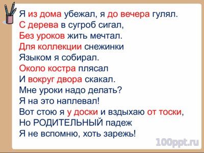 Презентация падежи имен существительных - слайд 4 4 слайд презентации падежи имен существительных