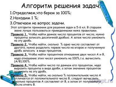 Презентация решение задач на проценты - слайд 5 5 слайд презентации решение задач на проценты