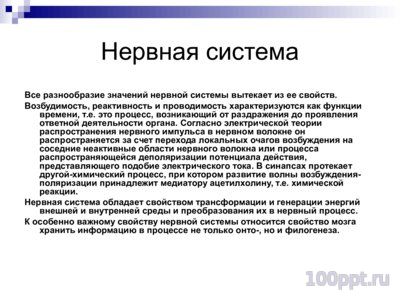 Презентация система органов человека - слайд 2 2 слайд презентации система органов человека