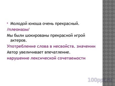 Презентация речевые ошибки - слайд 2 2 слайд презентации речевые ошибки