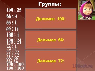 Презентация делители и кратные - слайд 3 3 слайд презентации делители и кратные