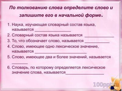 Презентация прямое и переносное значение слова - слайд 1 1 слайд презентации прямое и переносное значение слова