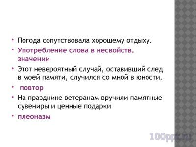 Презентация речевые ошибки - слайд 3 3 слайд презентации речевые ошибки