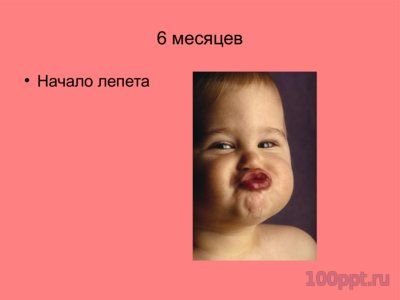 Презентация онтогенез развития речи - слайд 9 9 слайд презентации онтогенез развития речи
