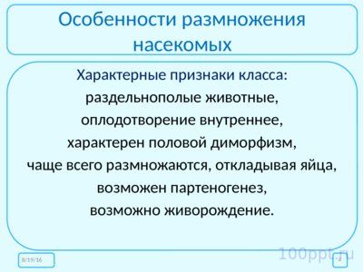 Презентация размножение и развитие насекомых - слайд 3 3 слайд презентации размножение и развитие насекомых