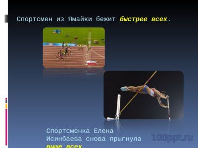 Презентация наречия - слайд 4 4 слайд презентации наречия