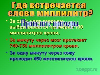 Презентация кубические единицы измерения объема - слайд 6 6 слайд презентации кубические единицы измерения объема