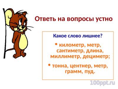 Презентация прямоугольный параллелепипед - слайд 4 4 слайд презентации прямоугольный параллелепипед
