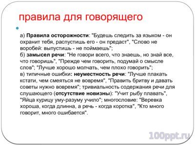 Презентация разговорный стиль - слайд 12 12 слайд презентации разговорный стиль