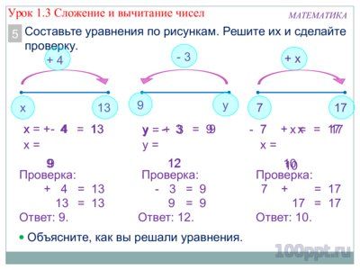 Презентация сложение и вычитание чисел в столбик - слайд 6 6 слайд презентации сложение и вычитание чисел в столбик