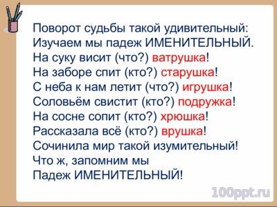 Презентация падежи имен существительных - слайд 2 2 слайд презентации падежи имен существительных