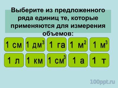 Презентация объем параллелепипеда - слайд 4 4 слайд презентации объем параллелепипеда