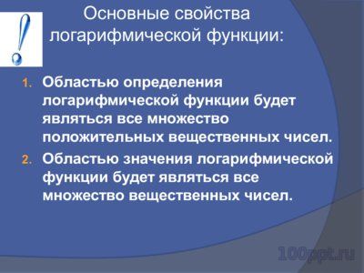 Презентация логарифмическая функция - слайд 8 8 слайд презентации логарифмическая функция