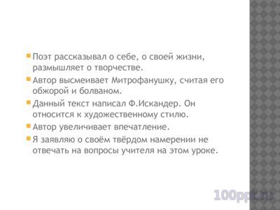 Презентация речевые ошибки - слайд 4 4 слайд презентации речевые ошибки
