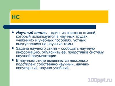 Презентация стилистический анализ - слайд 3 3 слайд презентации стилистический анализ
