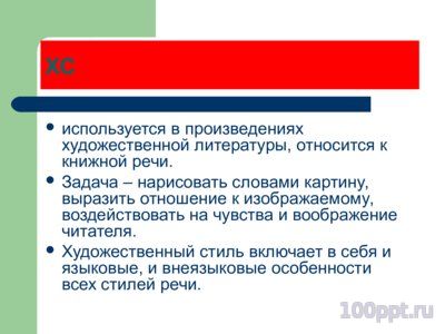 Презентация стилистический анализ - слайд 10 10 слайд презентации стилистический анализ
