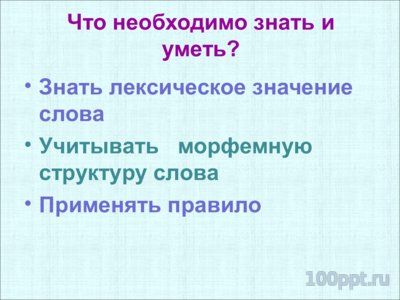 Презентация орфограммы в приставках - слайд 3 3 слайд презентации орфограммы в приставках