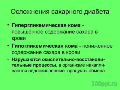 Презентация заболевания эндокринной системы - слайд 12 12 слайд презентации заболевания эндокринной системы